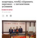 Хитойда ходимларга хонадон тарқатилмоқда