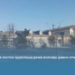 Тошкентда хоспис қурилиши режа асосида давом этмоқда