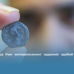 Саксонияда Рим империясининг қадимий ҳарбий лагерлари топилди