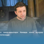 «Орешник» миш-мишлари Киевда икки кундир ижтимоий ваҳима уйғотмоқда