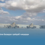 Ироқ АҚШни базадан ҳайдаб чиқарди