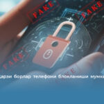 МИБдан қарзи борлар телефони блокланиши мумкинлиги рад этилди