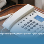 Финляндия уй телефони даврига расман нуқта қўяди