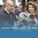 Болгария тарихида биринчи марта аёл киши президент бўлди