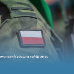 Польша замонавий урушга тайёр эмас
