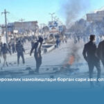 Эронда норозилик намойишлари борган сари авж олмоқда