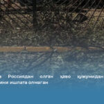Венесуэла Россиядан олган ҳаво ҳужумидан мудофаа тизимларини ишлата олмаган
