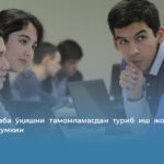 Энди талаба ўқишни тамомламасдан туриб иш жойини банд қилиши мумкин