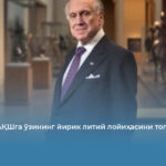 Украина АҚШга ўзининг йирик литий лойиҳасини топширди