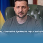 Украина РФ Паралимпия қўмитасига қарши санкциялар жорий қилди