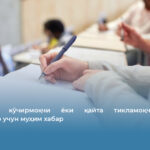 Ўқишини кўчирмоқчи ёки қайта тикламоқчи бўлган талабалар учун муҳим хабар