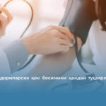 Олимлар дориларсиз қон босимини қандай тушириш усулини топди