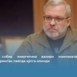 Украина собиқ энергетика вазири мамлакатдан чиқиб кетишга уринган пайтда қўлга олинди
