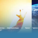 Глобал исиш тезлашмоқда — Ерни &laquo;дўзох иқлими&raquo; кутяптими?