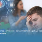 Россияликлар аутизмни романтизатсия қилиш хавфи ҳақида огоҳлантирилди