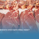 Гўштни ҳафтасига нечи марта ейиш керак?