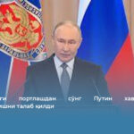 Москвадаги портлашдан сўнг Путин хавфсизликни кучайтиришни талаб қилди