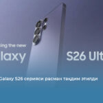 Samsung Galaxy S26 серияси расман тақдим этилди