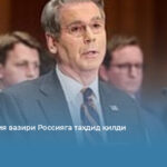 АҚШ молия вазири Россияга таҳдид қилди