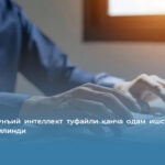 АҚШда сунъий интеллект туфайли қанча одам ишсиз қолгани маълум қилинди