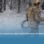 Starlinkнинг ўчирилиши фронтдаги вазиятни ўзгартирди