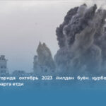 Ғазо секторида октябрь 2023 йилдан буён қурбонлар сони 72 032 нафарга етди