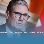 Буюк Британия бош вазири тез орада истеъфо бериши мумкин