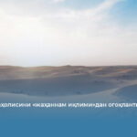 Олим Ер аҳолисини «жаҳаннам иқлими»дан огоҳлантирди