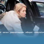 Каллас ЕИ кичик давлатлардан иборат эканлигини эслатиб ўтди