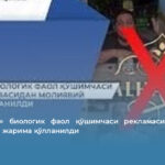 «Alhadaya» биологик фаол қўшимчаси рекламаси юзасидан молиявий жарима қўлланилди