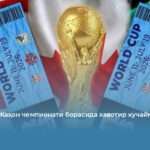 ФИФАда Жаҳон чемпионати борасида хавотир кучаймоқда