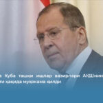 Россия ва Куба ташқи ишлар вазирлари АҚШнинг Ҳаванага муносабати ҳақида муҳокама қилди