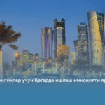 Ўзбекистонликлар учун Қатарда ишлаш имконияти яратилди