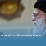 Хоминаий ва унинг ўғли &laquo;йўқ қилиниши&raquo; мумкин