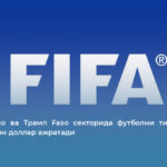 Инфантино ва Трамп Ғазо секторида футболни тиклаш учун 75 миллион доллар ажратади