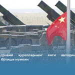 Хитой ядровий қуролларнинг янги авлодини ишлаб чиқаётган бўлиши мумкин