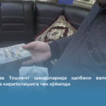 Навоий ва Тошкент шаҳарларида қалбаки валюталарнинг муомалага киритилишига чек қўйилди