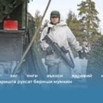 НАТОнинг энг янги аъзоси ядровий қуролларни жойлаштиришга рухсат бериши мумкин