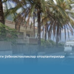 Исроилдаги ўзбекистонликлар огоҳлантирилди