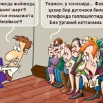 ИЖТИМОИЙ ҲИМОЯМИ ЁКИ &laquo;ИМПЕРИЯ&raquo;?!