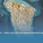 Харк ороли — Эрон учун нега энг муҳим стратегик нуқта?