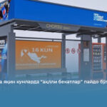 Тошкентда яқин кунларда “ақлли бекатлар” пайдо бўлади