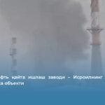 Хайфа нефть қайта ишлаш заводи – Исроилнинг энг йирик энергетика объекти