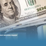 Нефть нархи кескин ошди