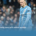 Эрлинг Холанд ўзига янги жамоа танлади