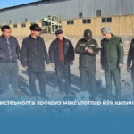 Урганчда истеъмолга яроқсиз маҳсулотлар йўқ қилинди