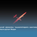 Путин хусусий қўриқлаш ташкилотларига жанговор қуролдан фойдаланишга рухсат берди