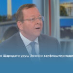 Пэйп: Яқин Шарқдаги уруш Эронни заифлаштирмади