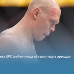 Ҳамюртимиз UFC рейтингида кўтарилишга эришди