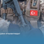 Туркия АҚШни огоҳлантирди!